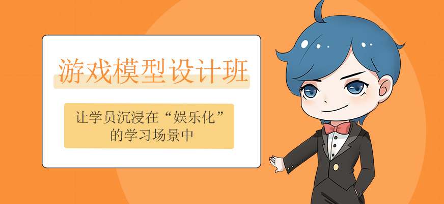 游戏模型培训
