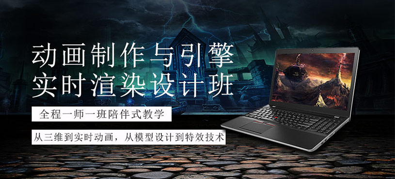 动画制作与引擎渲染设计班