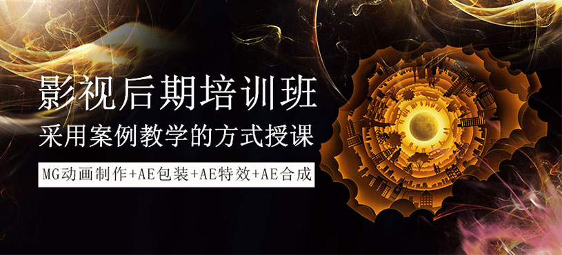 影视后期培训班