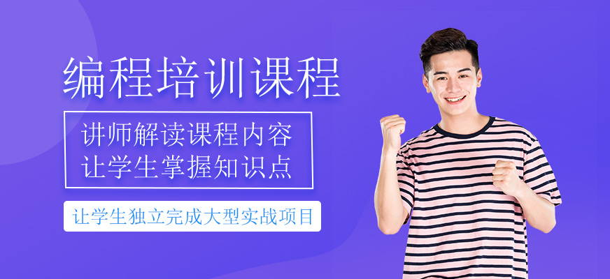 编程培训课程