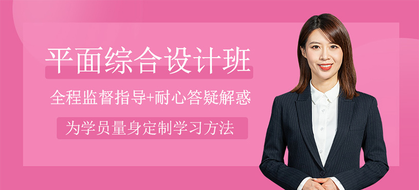 平面设计培训班