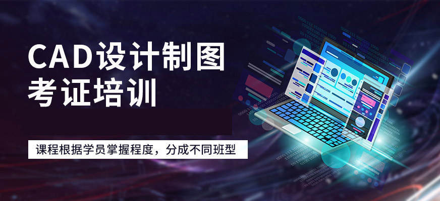 贵阳cad制图培训班