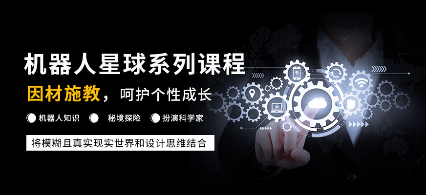 青少年机器人培训班