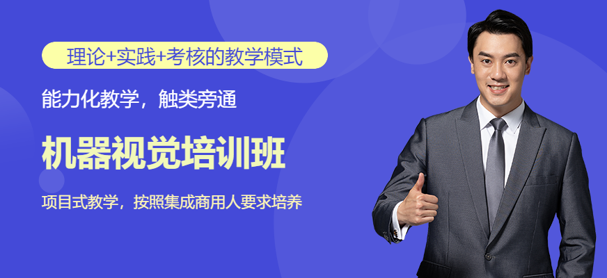 机器视觉培训配图