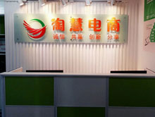 广州淘慧淘宝培训四楼前台