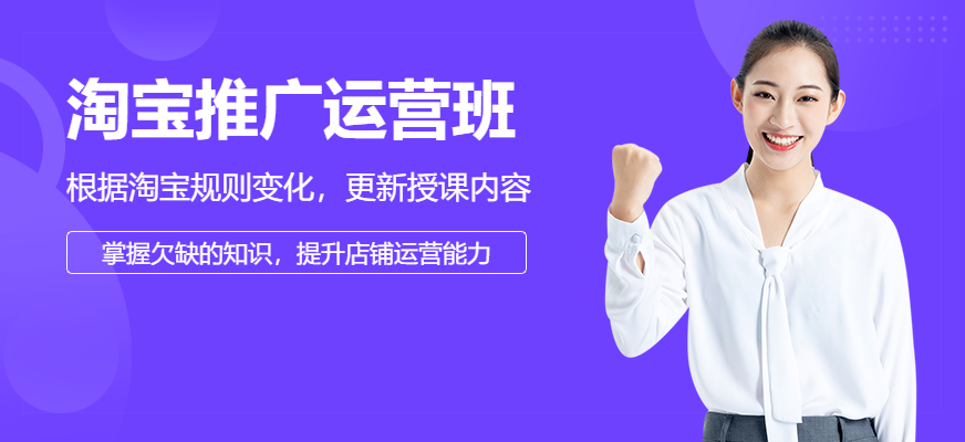 广州淘慧淘宝开店培训售后服务