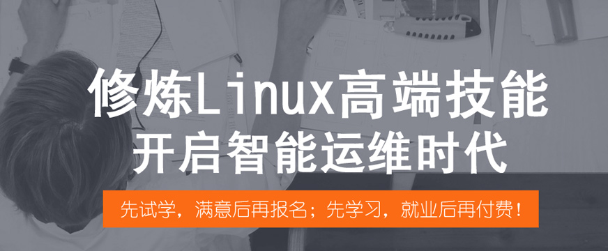 苏州兄弟连linux培训配图