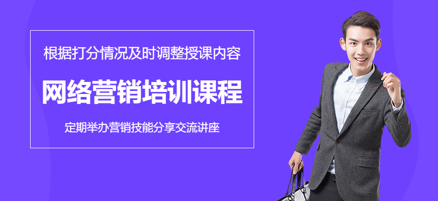 成都网络营销培训班配图