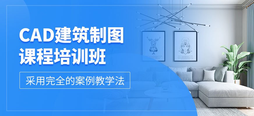 南京cad建筑制图培训班配图