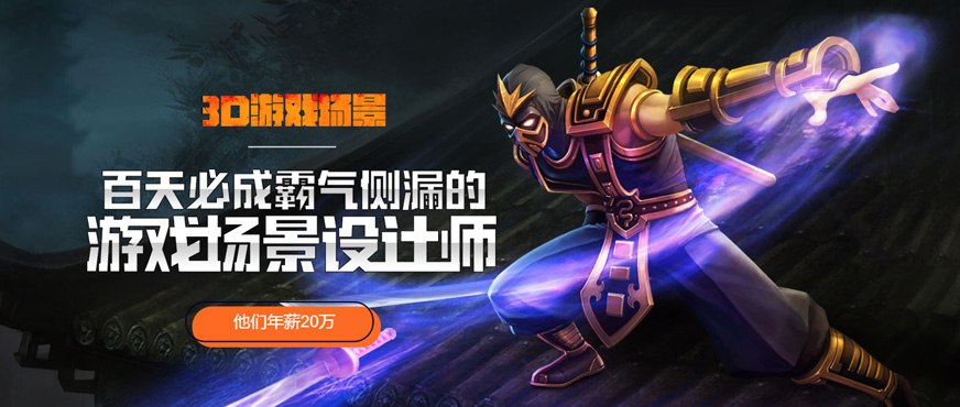 3d游戏场景设计培训配图