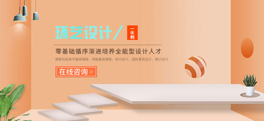 广州环境艺术设计课程配图