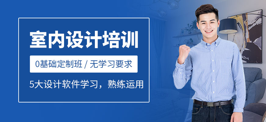 室内设计高级培训班配图