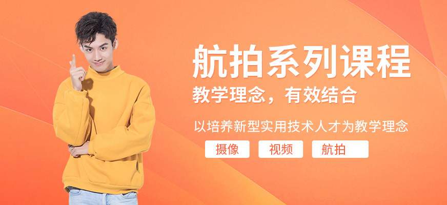 杭州无人机航拍培训班
