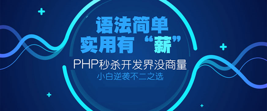 成都PHP培训中心