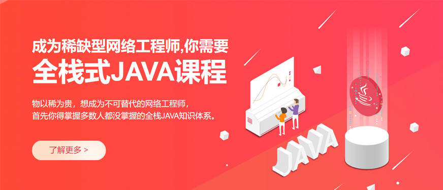 青岛java培训机构