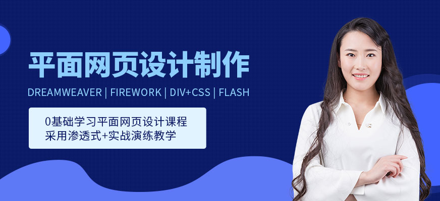广州平面设计网页制作培训班