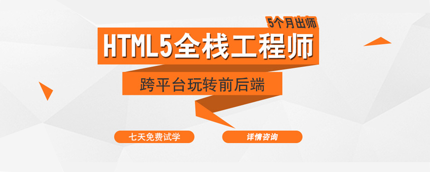石家庄html5培训机构