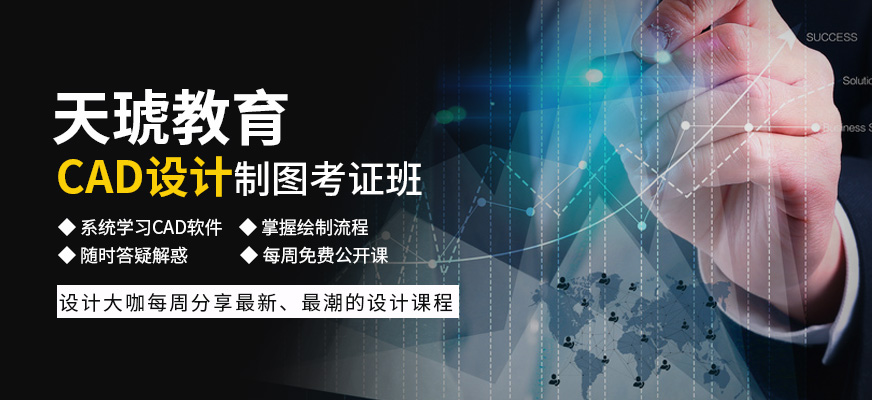 长沙天琥CAD设计制图班配图