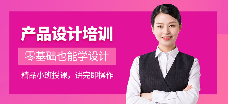 石家庄产品设计培训班