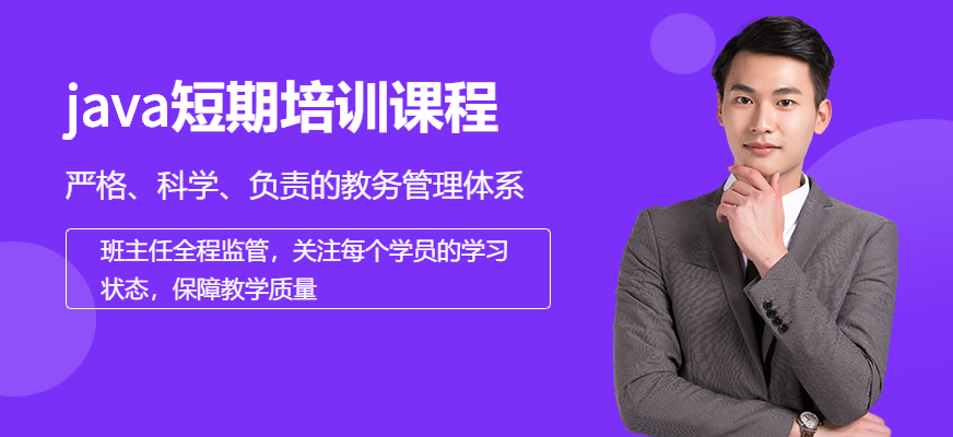 成都java短期培训机构