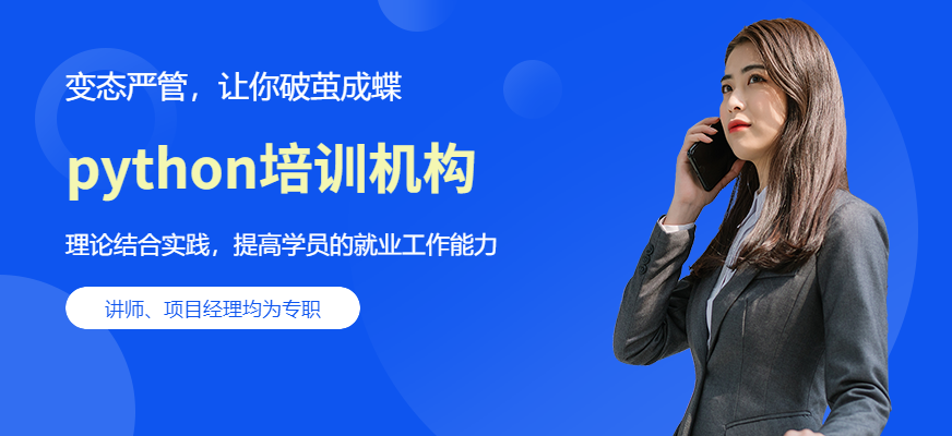 杭州python培训机构