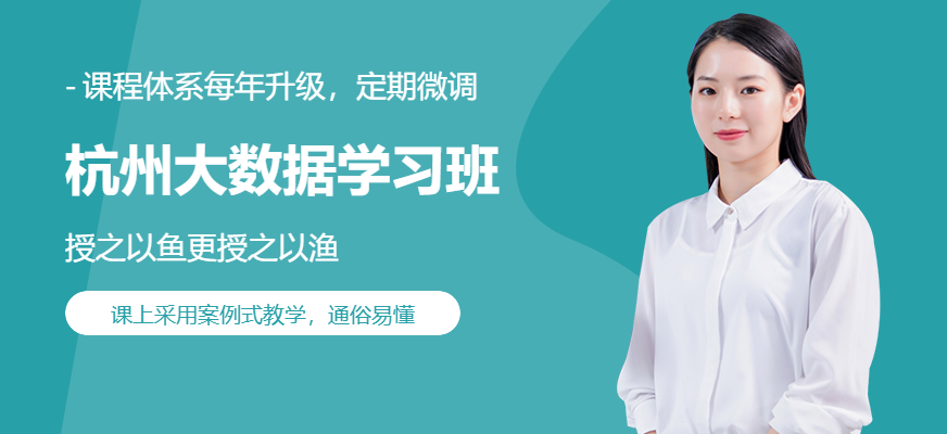 大数据学习班