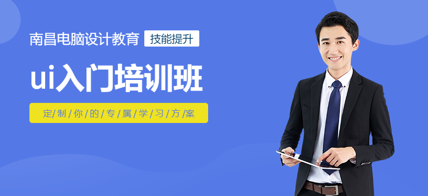 青岛ui培训课程