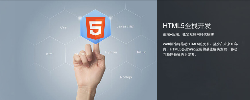html5开发培训