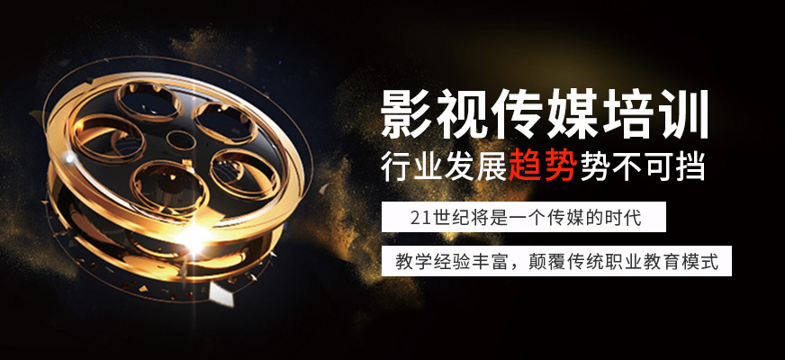 厦门影视传媒设计全科班