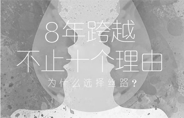 丝路行业**