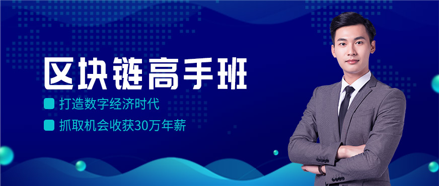 区块链培训班配图