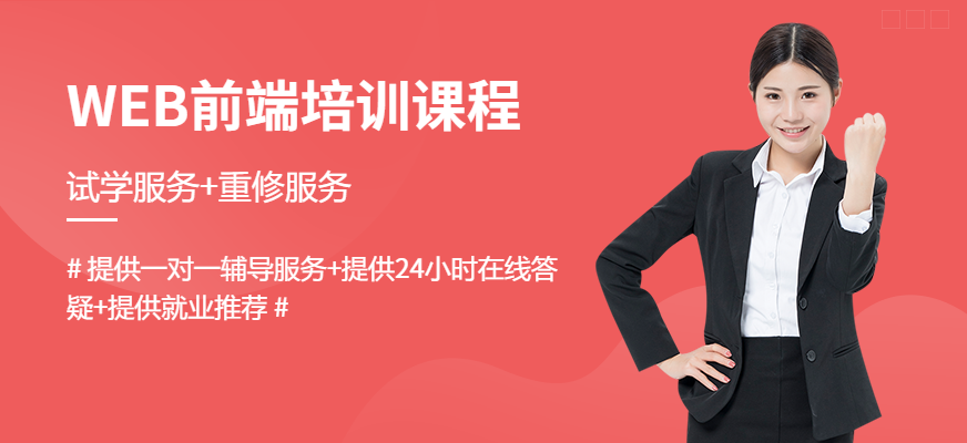 南宁web前端培训