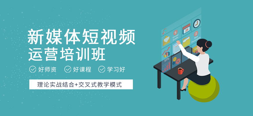 郑州新媒体运营培训机构