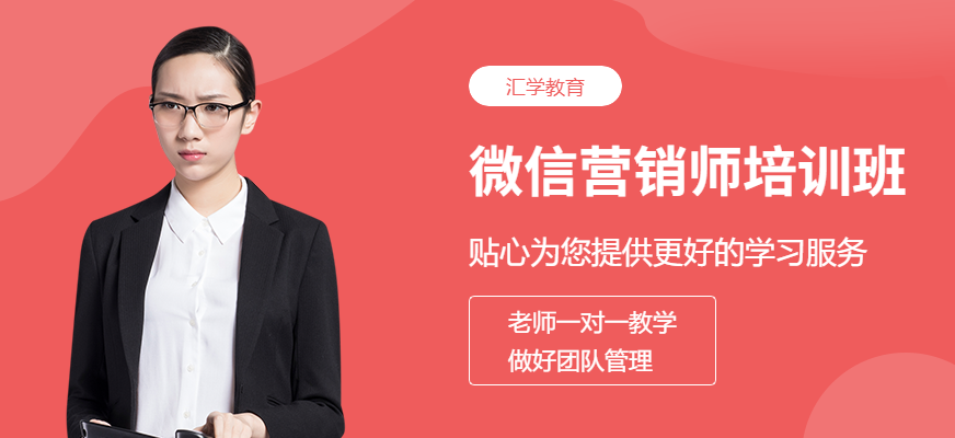 广州微信营销师培训班
