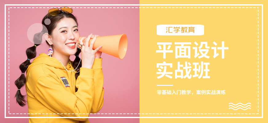 广州平面设计专业实训班