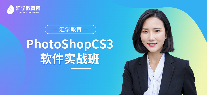 广州PhotoShopCS3绘图学习班