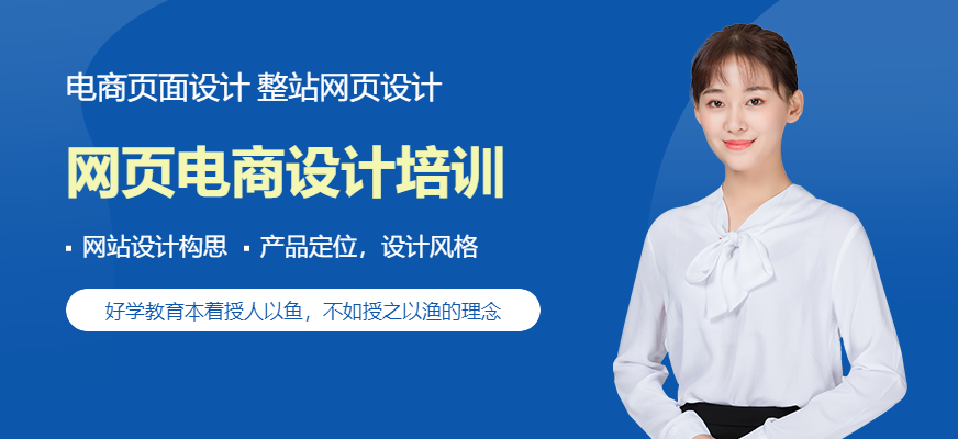 济南好学教育网页电商培训课程
