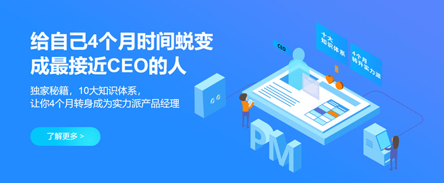 广州产品经理培训