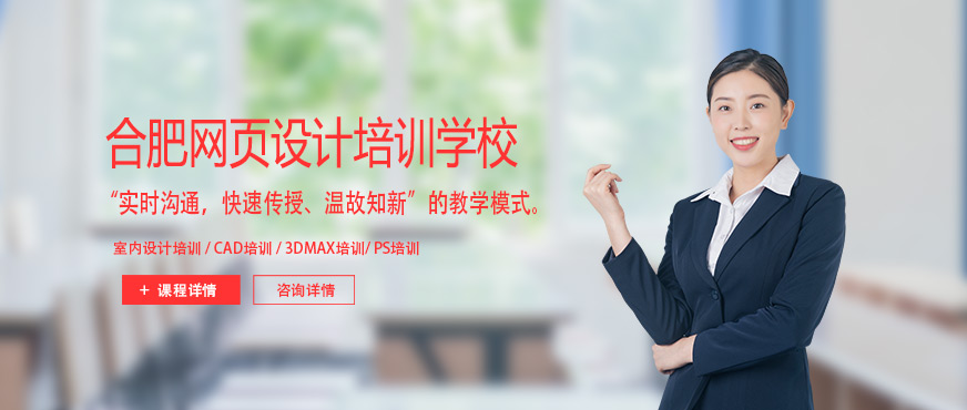 合肥网页设计培训学校