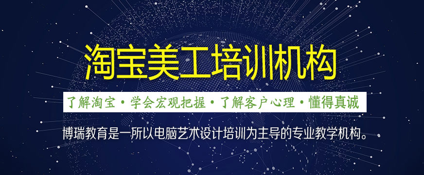 合肥淘宝美工培训机构