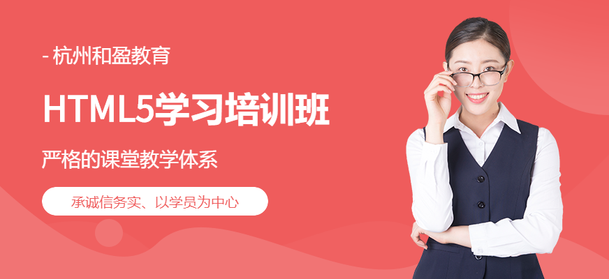 杭州HTML5培训中心