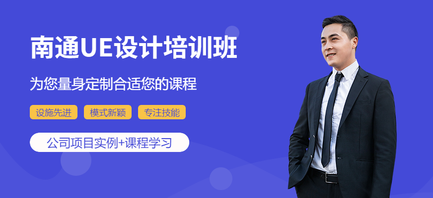 UE设计培训