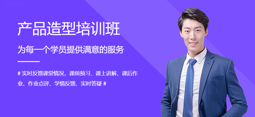 南通产品造型培训班
