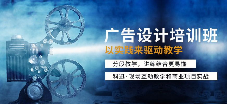 广告设计培训