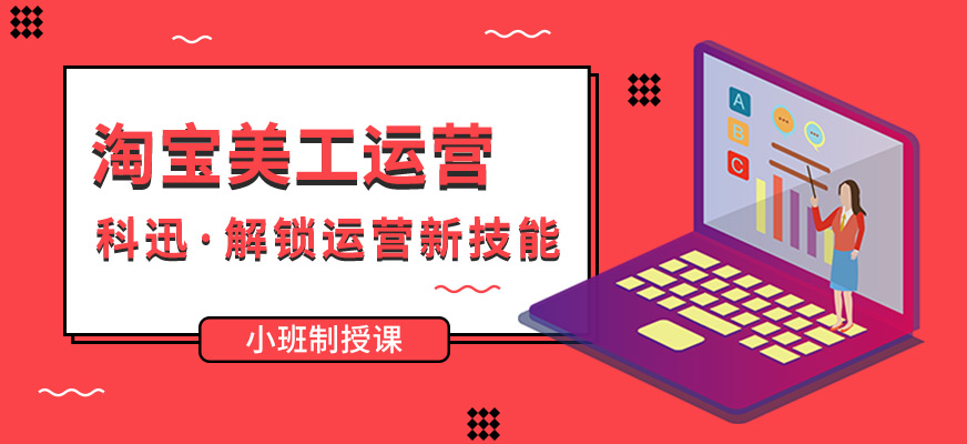 南通淘宝美工运营培训班
