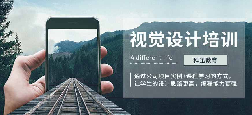 南通视觉设计培训班