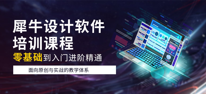 北京犀牛软件培训班