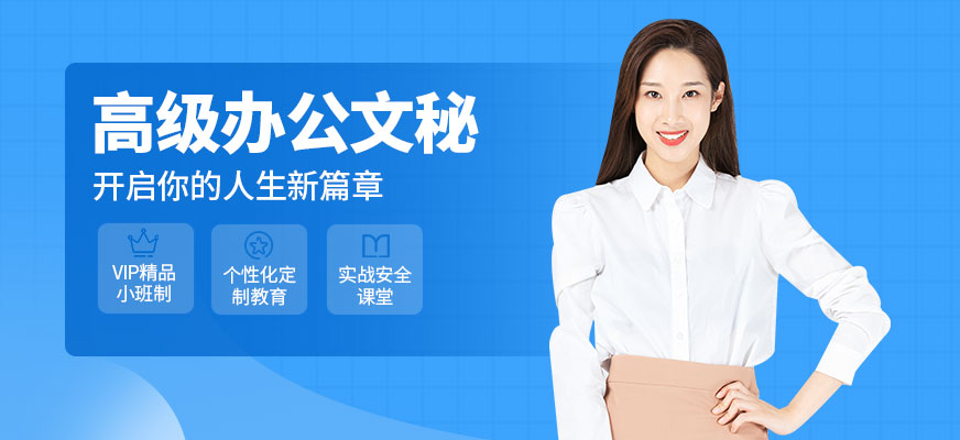 大连办公文秘培训课程