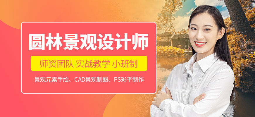 大连景观设计培训