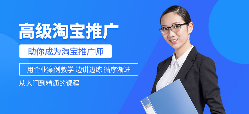 大连淘宝推广培训课程